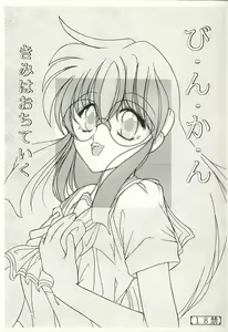 Bi-n-ka-n Kimi wa Ochite Iku — hentai manga cover on Fhentai