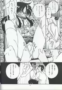 Page 6 of Bi-n-ka-n Kimi wa Ochite Iku - preview thumbnail