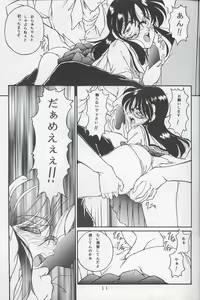 Page 9 of Bi-n-ka-n Kimi wa Ochite Iku - preview thumbnail