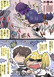 Page 3 of 頼光と酒吞 - preview thumbnail