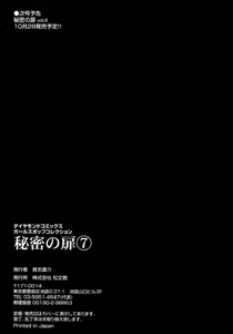 Page 211 of Himitsu no Tobira Vol. 7 - preview thumbnail