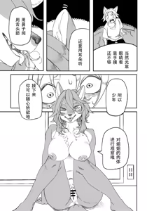 Page 12 of Shounen no Omoide - preview thumbnail