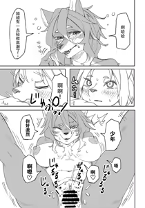 Page 18 of Shounen no Omoide - preview thumbnail