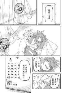 Page 26 of Shounen no Omoide - preview thumbnail