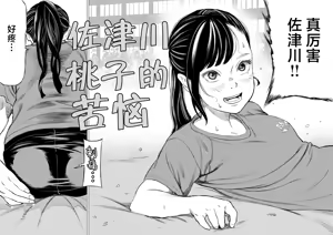 Page 3 of Satsukawa Momoko no Kunou - preview thumbnail