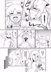 Page 23 of Risou no Aite ka Mikiwamemasu!!  |  理想的对象就由我来鉴明!! - preview thumbnail