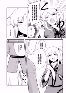 Page 8 of Risou no Aite ka Mikiwamemasu!!  |  理想的对象就由我来鉴明!! - preview thumbnail