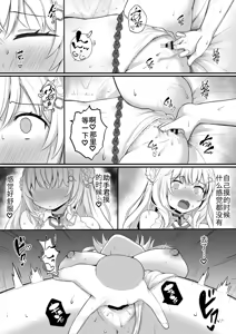 Page 8 of Koyori to Hajimete no Yoru wo Kagosu Hon - preview thumbnail
