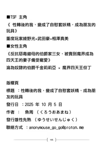 Page 105 of TS shita Ore wa, Onaho Yousei ni Natte, Yuujin no Omocha ni Naru | 性轉後的我成為了飛機杯妖精淪為摯友的玩具 - preview thumbnail