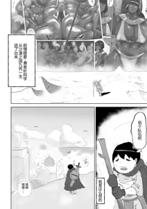 Page 3 of The Adventures of the Brave (Plump Party Edition) | 勇者祈的冒险（肉肉派对篇） - preview thumbnail