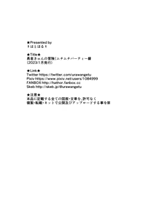 Page 33 of The Adventures of the Brave (Plump Party Edition) | 勇者祈的冒险（肉肉派对篇） - preview thumbnail