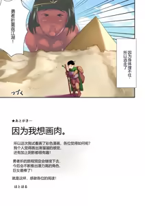 Page 36 of Brave Hero's Adventure (Desert Princess & Court Ladies) | 勇者祈的冒险（沙漠的公主大人与女官们篇） - preview thumbnail