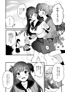Page 2 of onee-chan wa ojisan ni kusshinai! - preview thumbnail