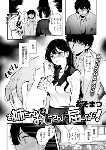 Page 4 of onee-chan wa ojisan ni kusshinai! - preview thumbnail