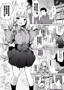 Oshikake Mukai no Oinari-sama 1&2【Chinese】【极东魔术午睡汉化组】 — hentai manga cover on Fhentai