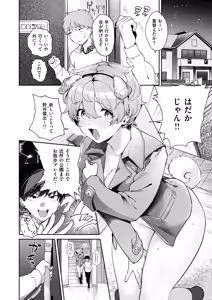 Page 8 of 杏ちゃんドッグラン - preview thumbnail