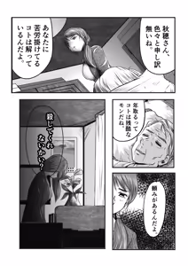 Page 11 of A TALE OF BONDAGE FIGHTER PRINCESS SPHINX act4 vsNihonto - preview thumbnail