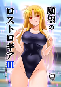 Ganbou no Lost Logia III  JK Fate-san Kyouei Mizugi Hen — hentai manga cover on Fhentai