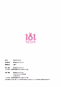 Page 138 of 101-piki Usa-chan - preview thumbnail