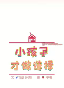 Page 1265 of 小孩子才做选择 [Team B-Yam & 呼嚕] 1-93 END（修正） - preview thumbnail