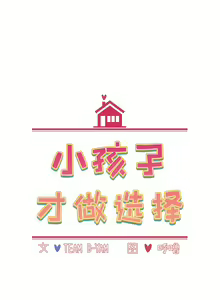 Page 913 of 小孩子才做选择 [Team B-Yam & 呼嚕] 1-93 END（修正） - preview thumbnail