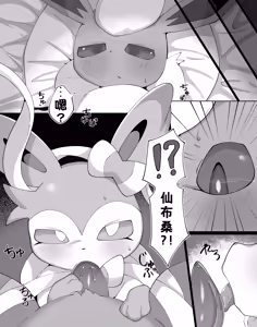 Page 3 of Sylveon-chan, Diet! | 仙布酱减肥记 - preview thumbnail