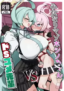 Futanari Maso Hoshino-chan VS Do-S Yume Senpai — hentai manga cover on Fhentai