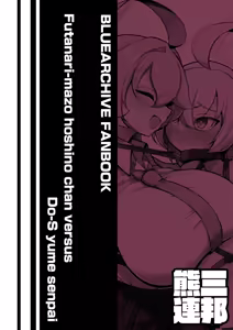 Page 44 of Futanari Maso Hoshino-chan VS Do-S Yume Senpai - preview thumbnail