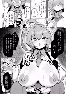 Page 6 of Futanari Maso Hoshino-chan VS Do-S Yume Senpai - preview thumbnail