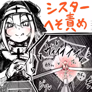 The Navel-Baring Nun's Confessional - hentai manga cover image