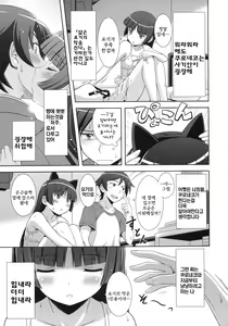 Page 8 of Ore no Kuroneko Maji Nyan Nyan - preview thumbnail