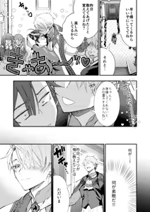 Page 17 of Narikawari Mob wa Nigerarenai 2 - preview thumbnail