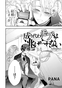 Page 8 of Narikawari Mob wa Nigerarenai 2 - preview thumbnail