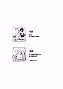 Page 3 of Futanari Onna Sensei no Koto ga Daisuki na Mika-chan | 最喜歡扶她女老師的巨女(未花)醬 - preview thumbnail