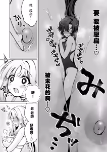 Page 10 of Futanari Onna Sensei no Koto ga Daisuki na Mika-chan | 最喜歡扶她女老師的巨女(未花)醬 - preview thumbnail