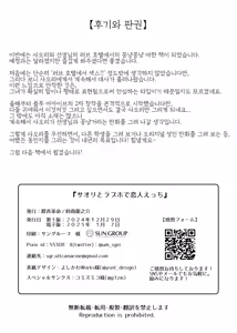 Page 29 of Saori to Love Hotel de Koibito H | 사오리와 러브호텔에서 연인 섹스 - preview thumbnail