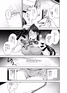 Page 14 of Majime na Kimi ni Hamaru Karada -Azusa no Yoru- - preview thumbnail
