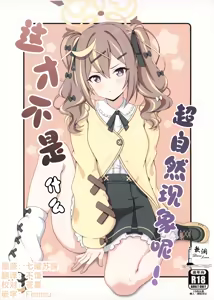 Occult nanka ja Nain dakara! | 这才不是什么超自然现象呢! - hentai manga cover image