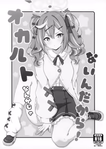 Page 3 of Occult nanka ja Nain dakara! | 这才不是什么超自然现象呢! - preview thumbnail