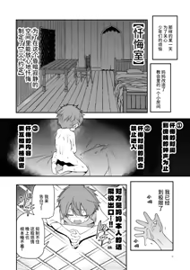 Page 17 of Nandemo Yarasetekureru Amafuwa Sister Succubus Zange Shasei - preview thumbnail