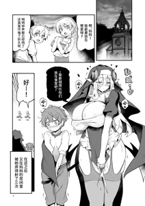 Page 32 of Nandemo Yarasetekureru Amafuwa Sister Succubus Zange Shasei - preview thumbnail
