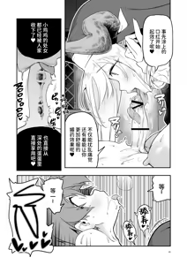 Page 43 of Nandemo Yarasetekureru Amafuwa Sister Succubus Zange Shasei - preview thumbnail