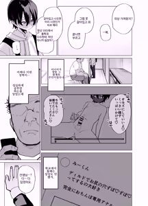 Page 13 of Mesu Danshi Seito: Yuutousei dattanoni Kuzu Kyoushi ni UraAka ga barete Jinsei Shuuryou | 암컷 남학생: 우등생이었는데 쓰레기 교사에게 뒷계 들켜서 인생 종료 - preview thumbnail