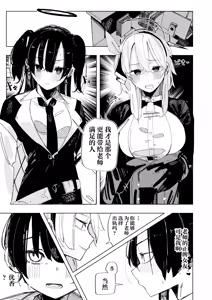 Page 22 of Netorareta watashi no hō ga anata o manzoku saseraremasu!!丨被玷污过的我才更能满足你!! - preview thumbnail