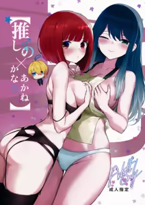 Oshi no Kana X Akane — hentai manga cover on Fhentai