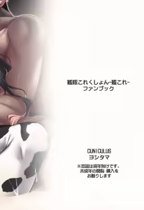 Page 26 of Milky DD ~Naganami Milk & Whipped Cream~ - preview thumbnail