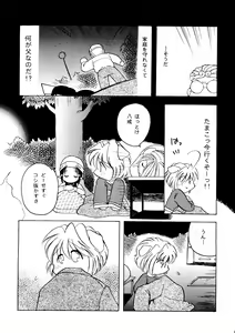 Page 51 of Rakuen Toshi 8 - preview thumbnail