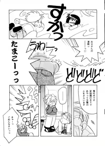 Page 54 of Rakuen Toshi 8 - preview thumbnail