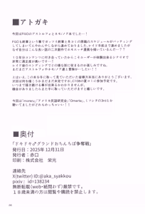 Page 26 of Dokidoki Grand Ochinpo Soudatsusen - preview thumbnail