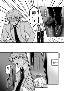 Page 105 of Otsukaresama desu, Tsukimiya-san ~Dekiai Shikijou Rei vs Yokkyuu Fuman OL no 1-kkagetsu~ Chuujun - preview thumbnail
